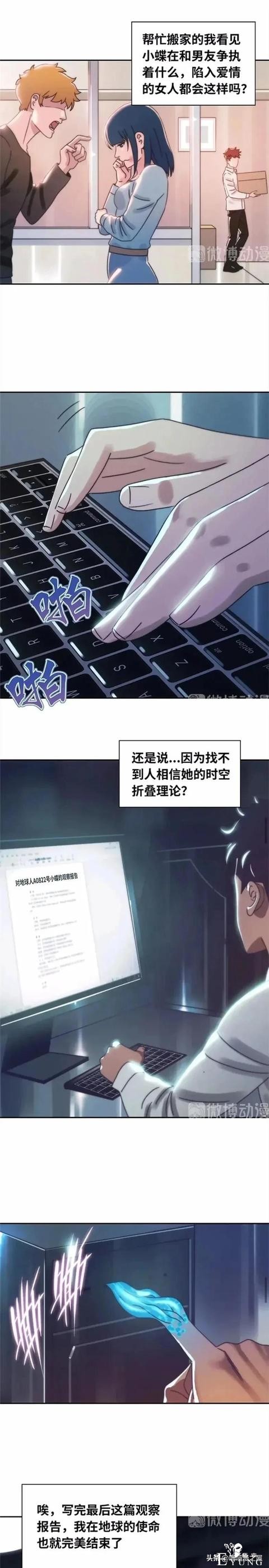 漫画故事：跨越种族的爱情-26.jpg