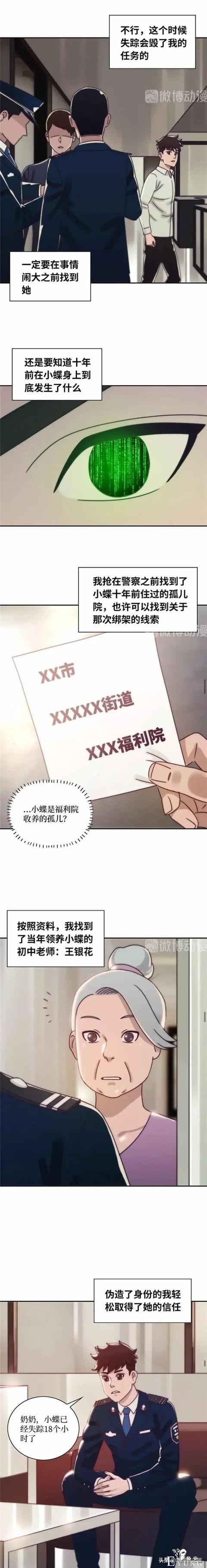 漫画故事：跨越种族的爱情-32.jpg