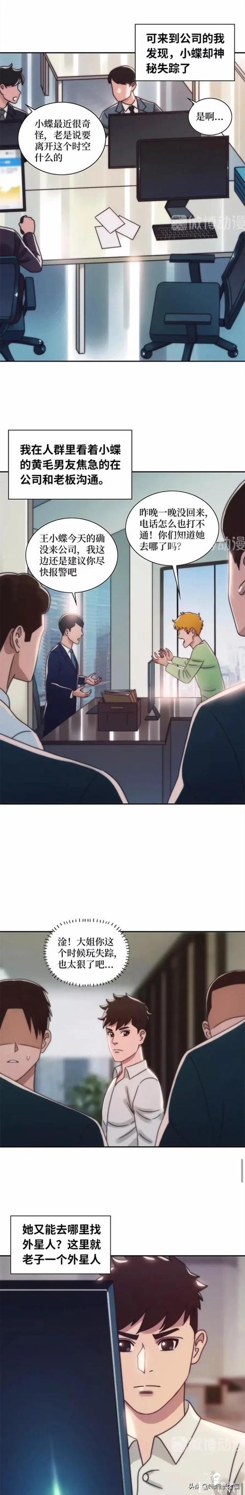 漫画故事：跨越种族的爱情-31.jpg