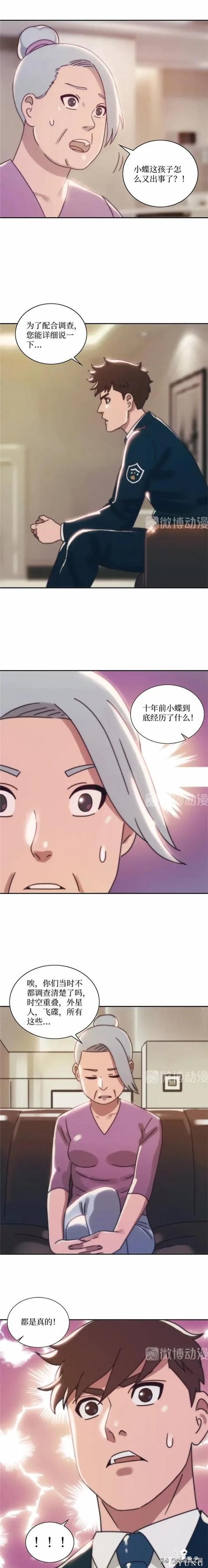 漫画故事：跨越种族的爱情-33.jpg