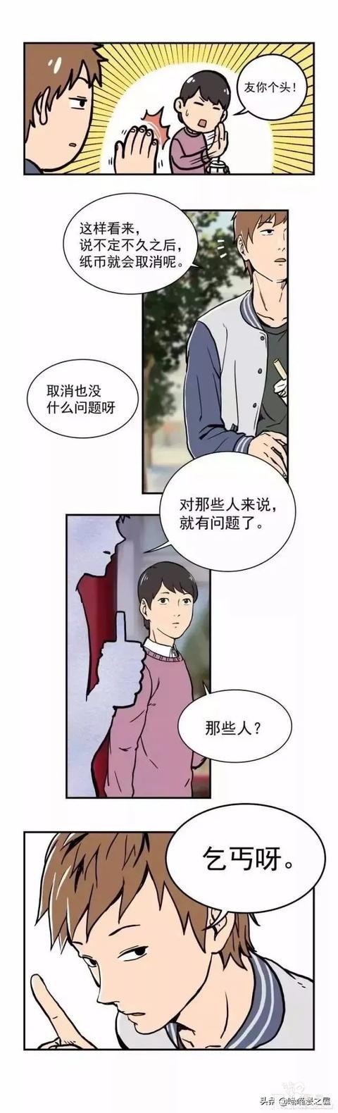 漫画故事：追求新时代的乞丐大叔们-3.jpg