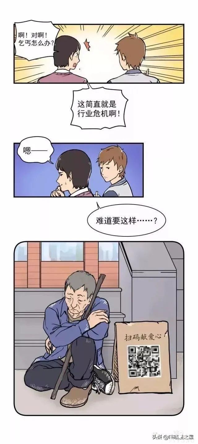 漫画故事：追求新时代的乞丐大叔们-4.jpg