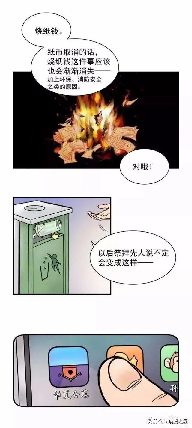 漫画故事：追求新时代的乞丐大叔们-6.jpg