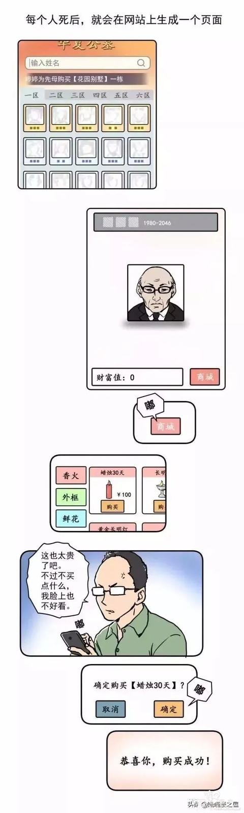 漫画故事：追求新时代的乞丐大叔们-7.jpg