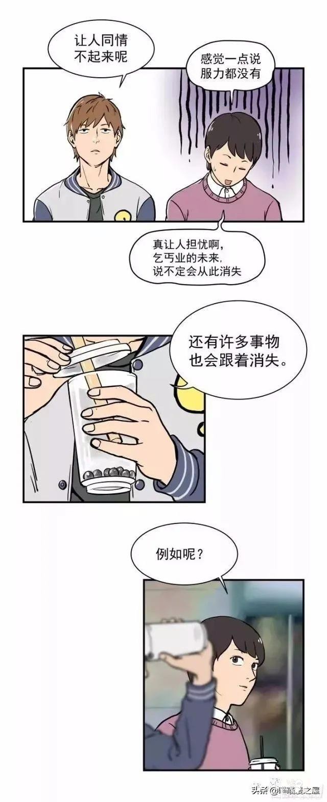 漫画故事：追求新时代的乞丐大叔们-5.jpg