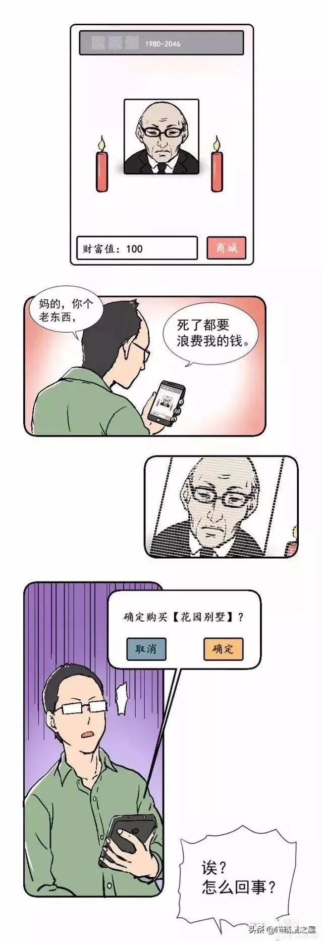 漫画故事：追求新时代的乞丐大叔们-8.jpg