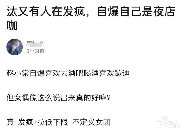 青你2赵小棠自曝是夜店咖？被嘲偶像失格回应又出错，曾承认整容-3.jpg