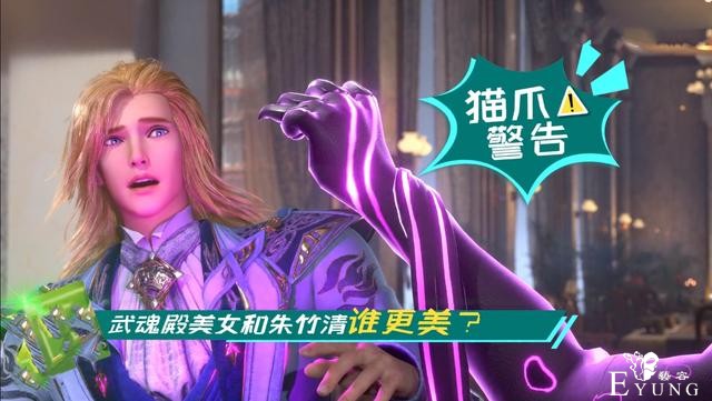 斗罗广告又玩“梗”，戴沐白惦记武魂殿美女，唐三竟然喜欢胡列娜-2.jpg