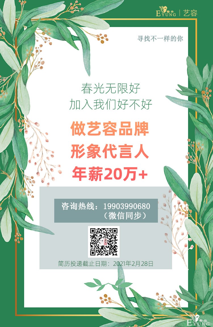 微信招聘海报.jpg
