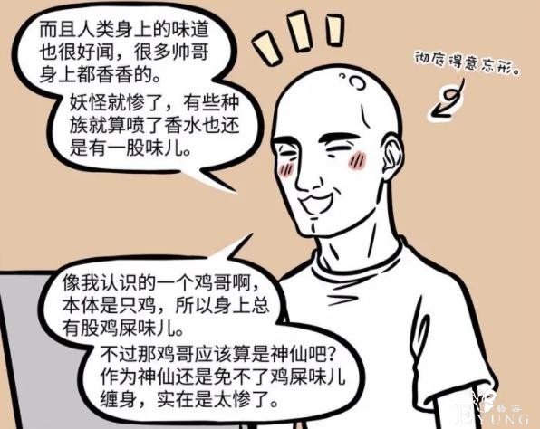 非人哉：九月如何看待人类和帅哥？这一集漫画有揭秘-4.jpg