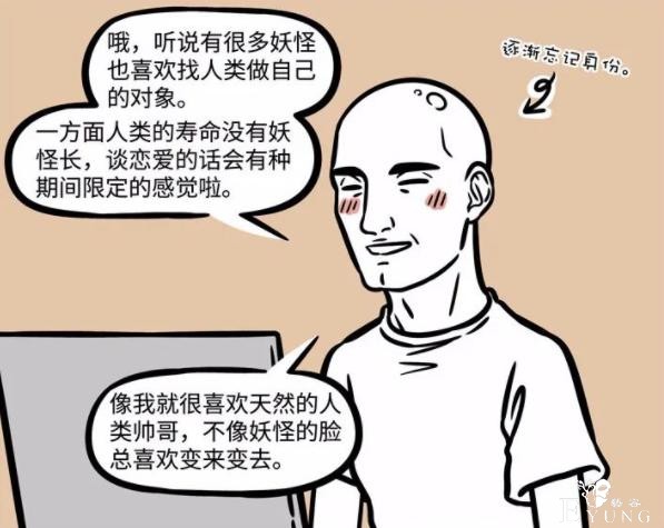 非人哉：九月如何看待人类和帅哥？这一集漫画有揭秘-3.jpg