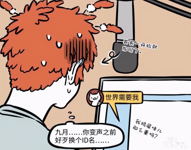 非人哉：九月如何看待人类和帅哥？这一集漫画有揭秘-5.jpg