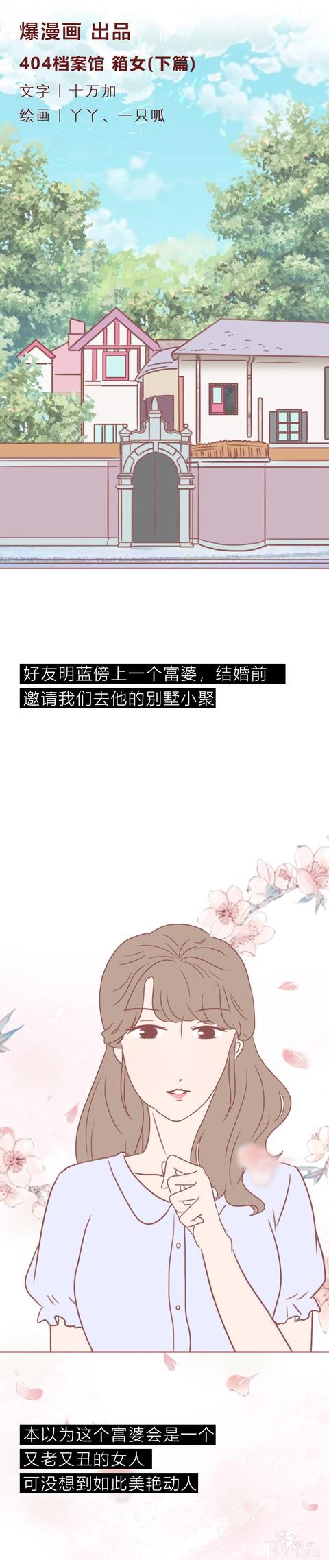 漫画箱女：男生出轨朋友妻子，不料落入陷阱，结局太可怕-1.jpg