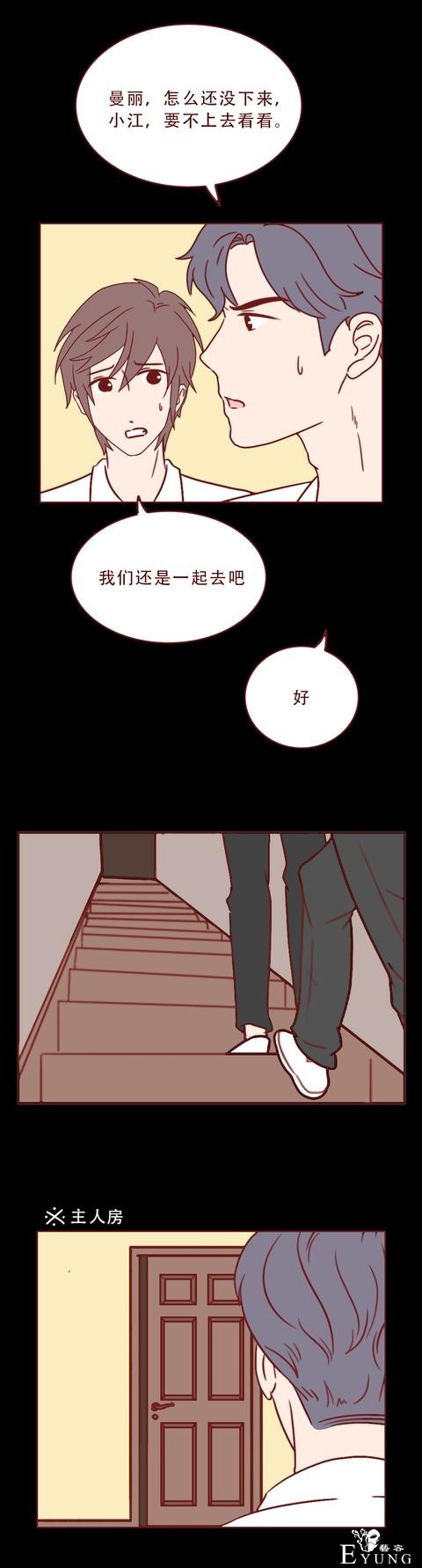 漫画箱女：男生出轨朋友妻子，不料落入陷阱，结局太可怕-18.jpg