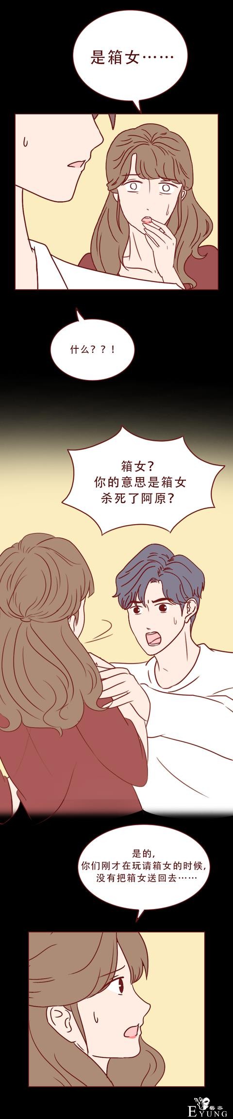 漫画箱女：男生出轨朋友妻子，不料落入陷阱，结局太可怕-15.jpg