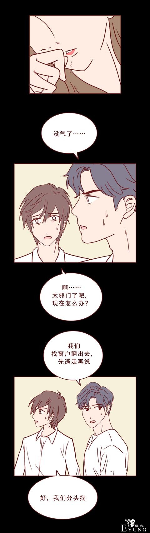 漫画箱女：男生出轨朋友妻子，不料落入陷阱，结局太可怕-21.jpg