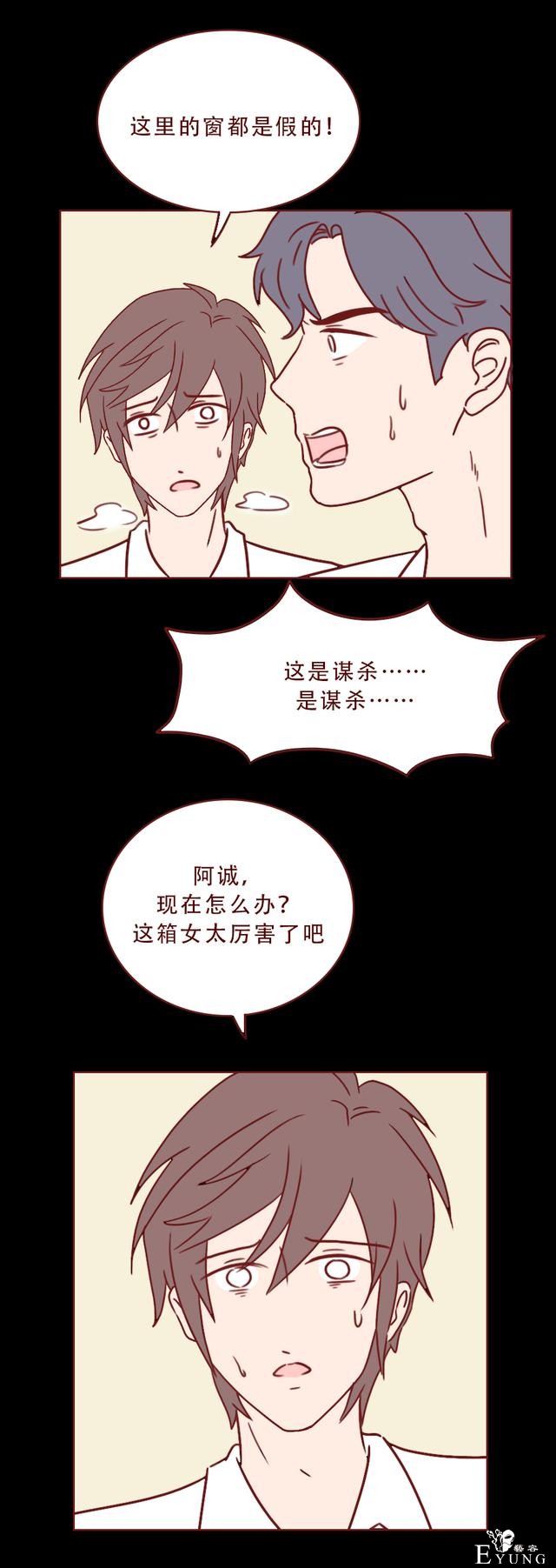 漫画箱女：男生出轨朋友妻子，不料落入陷阱，结局太可怕-23.jpg
