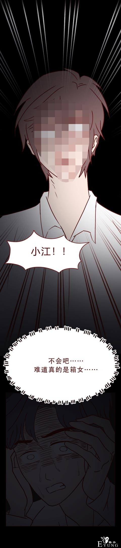 漫画箱女：男生出轨朋友妻子，不料落入陷阱，结局太可怕-28.jpg