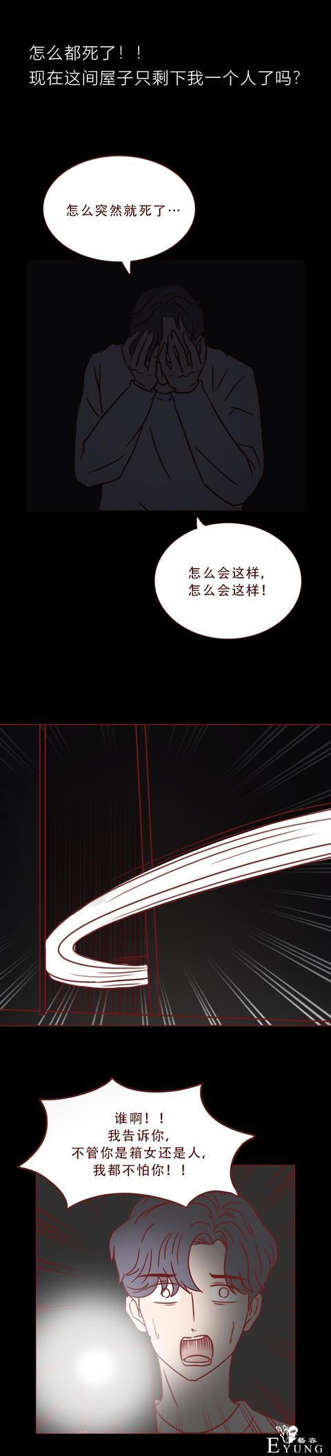 漫画箱女：男生出轨朋友妻子，不料落入陷阱，结局太可怕-29.jpg