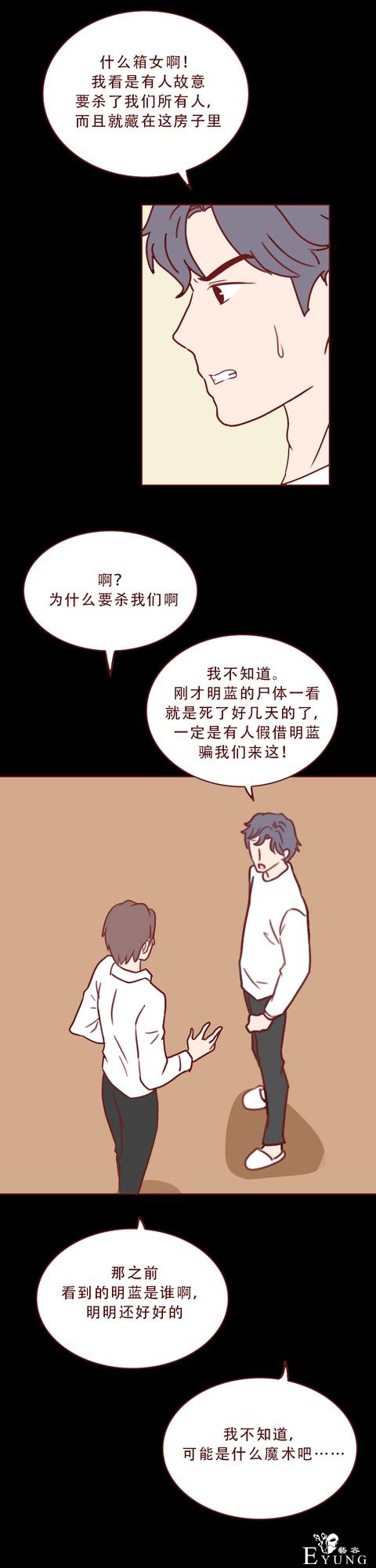 漫画箱女：男生出轨朋友妻子，不料落入陷阱，结局太可怕-24.jpg