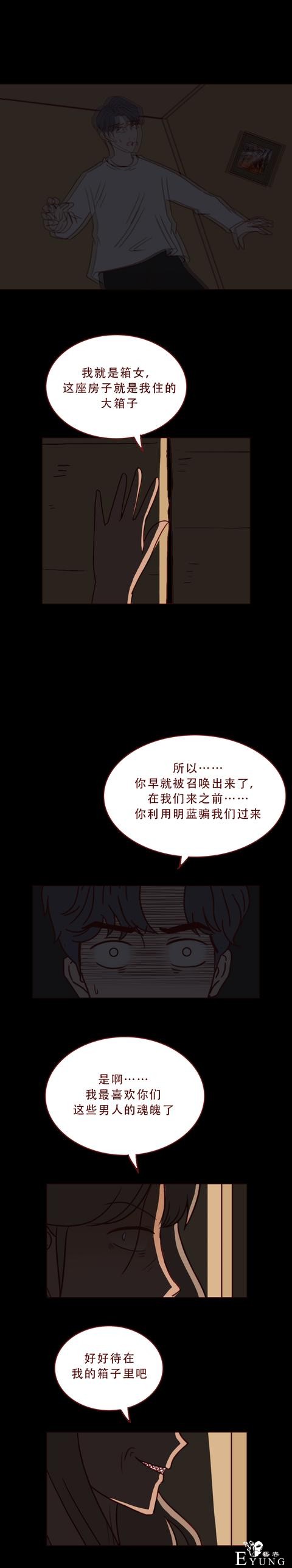 漫画箱女：男生出轨朋友妻子，不料落入陷阱，结局太可怕-32.jpg