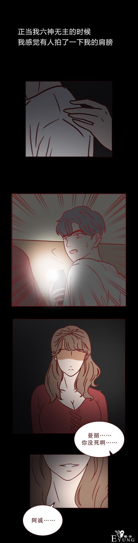 漫画箱女：男生出轨朋友妻子，不料落入陷阱，结局太可怕-30.jpg