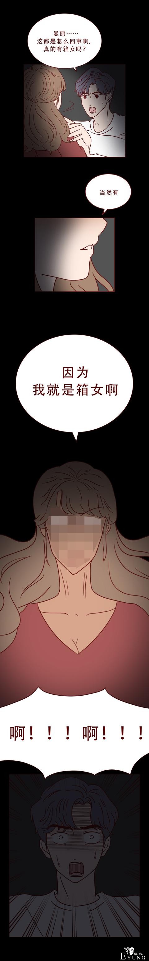 漫画箱女：男生出轨朋友妻子，不料落入陷阱，结局太可怕-31.jpg