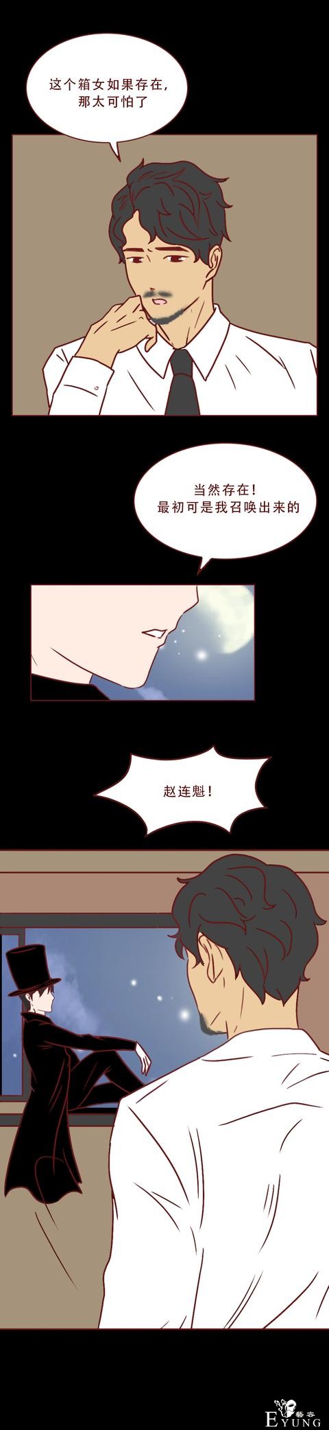 漫画箱女：男生出轨朋友妻子，不料落入陷阱，结局太可怕-37.jpg