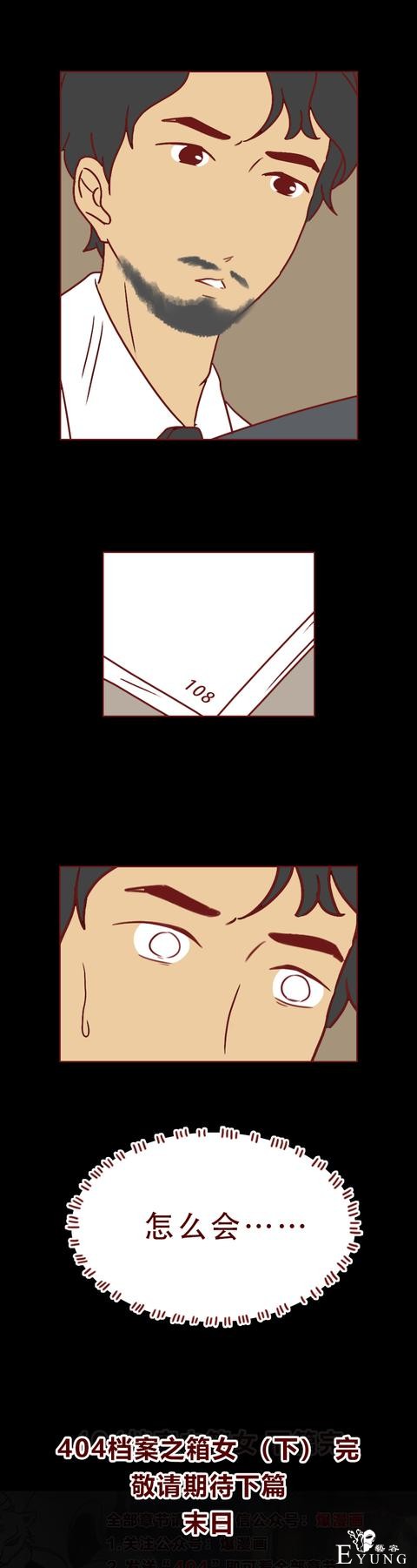 漫画箱女：男生出轨朋友妻子，不料落入陷阱，结局太可怕-41.jpg