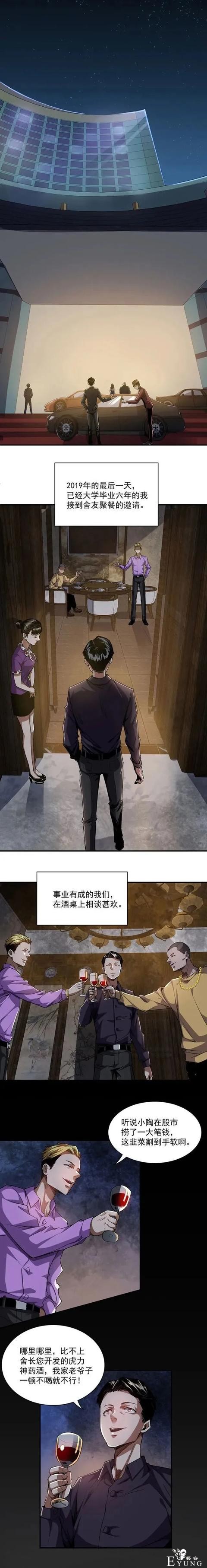 人性漫画《爱占便宜的舍友》酒桌上谈起当年往事-1.jpg
