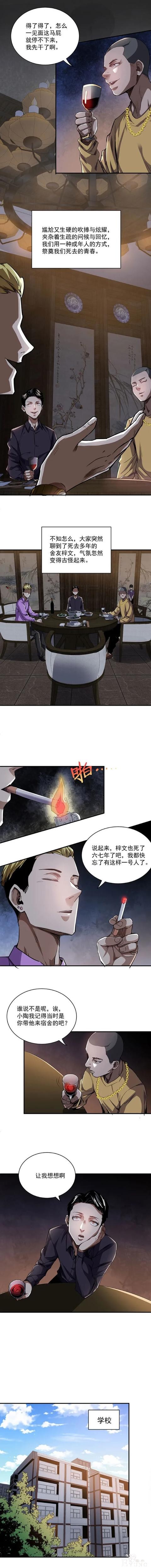 人性漫画《爱占便宜的舍友》酒桌上谈起当年往事-2.jpg