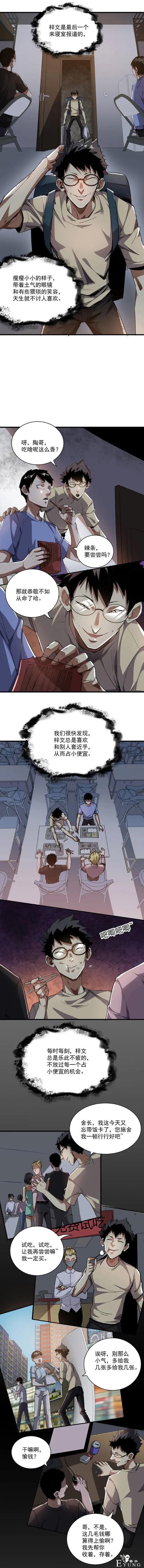 人性漫画《爱占便宜的舍友》酒桌上谈起当年往事-3.jpg