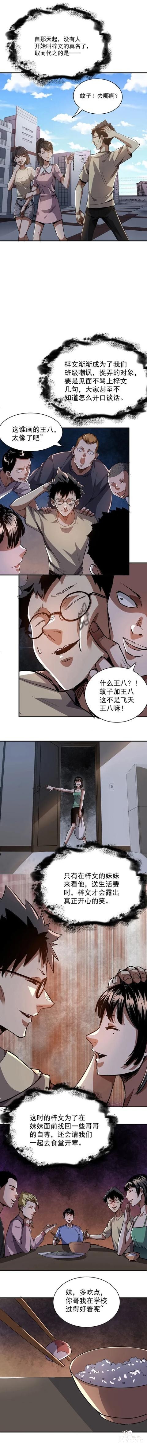 人性漫画《爱占便宜的舍友》酒桌上谈起当年往事-5.jpg