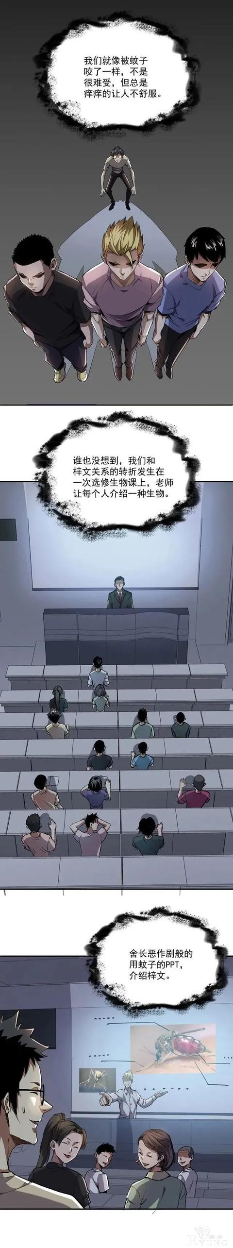 人性漫画《爱占便宜的舍友》酒桌上谈起当年往事-4.jpg