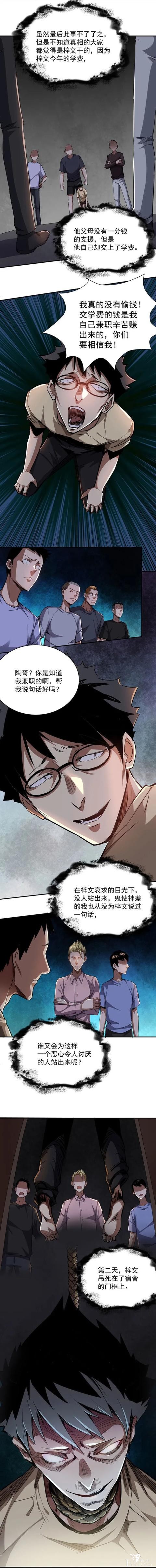 人性漫画《爱占便宜的舍友》酒桌上谈起当年往事-8.jpg