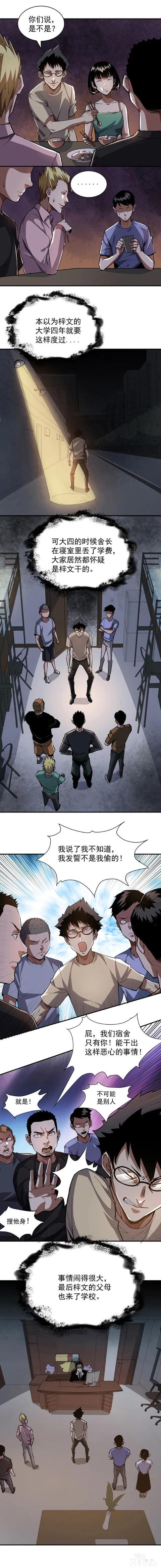 人性漫画《爱占便宜的舍友》酒桌上谈起当年往事-6.jpg
