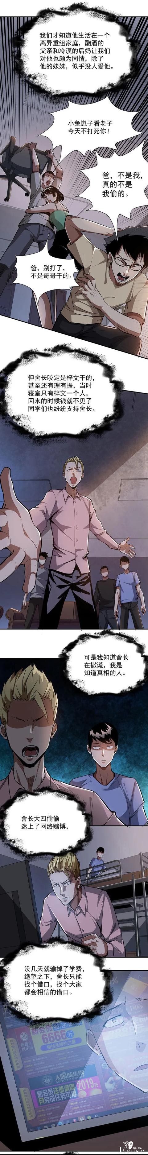 人性漫画《爱占便宜的舍友》酒桌上谈起当年往事-7.jpg