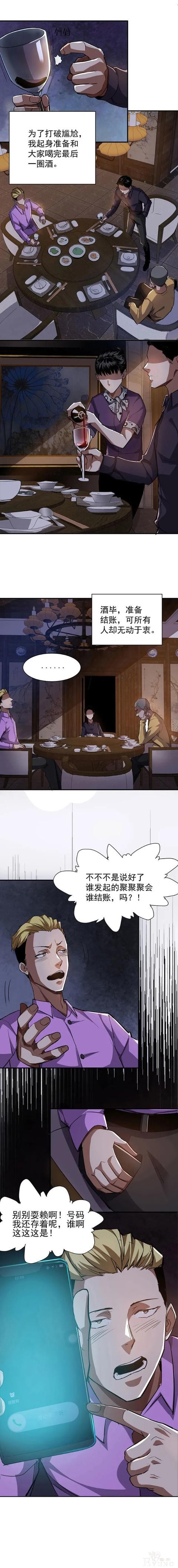人性漫画《爱占便宜的舍友》酒桌上谈起当年往事-10.jpg