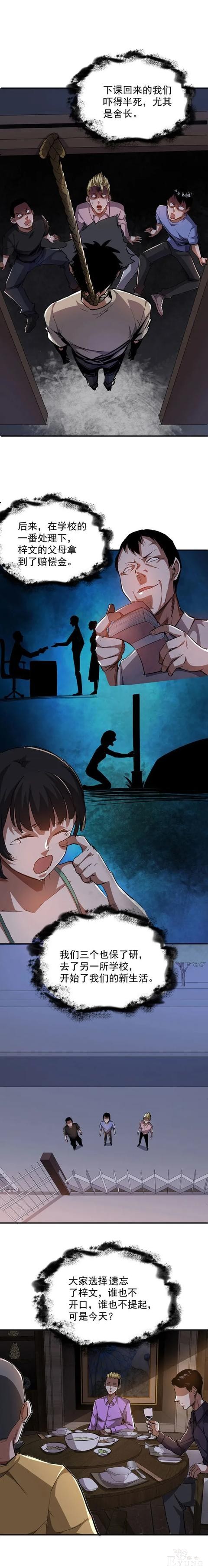 人性漫画《爱占便宜的舍友》酒桌上谈起当年往事-9.jpg
