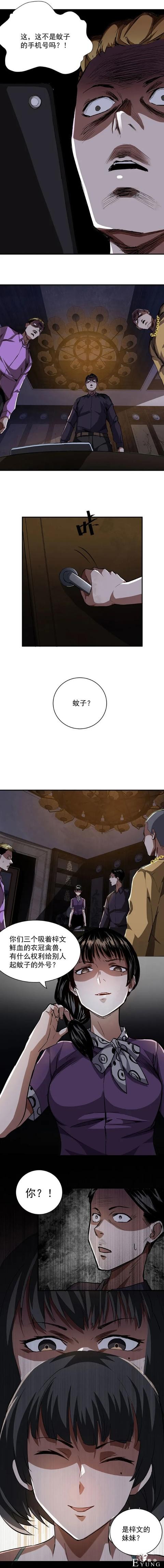 人性漫画《爱占便宜的舍友》酒桌上谈起当年往事-11.jpg