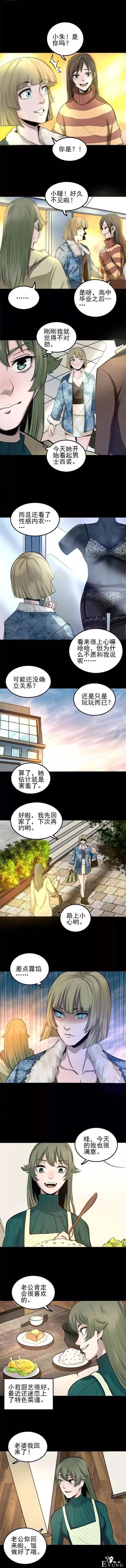 《人性漫画》出轨闺蜜的老公（上）-2.jpg