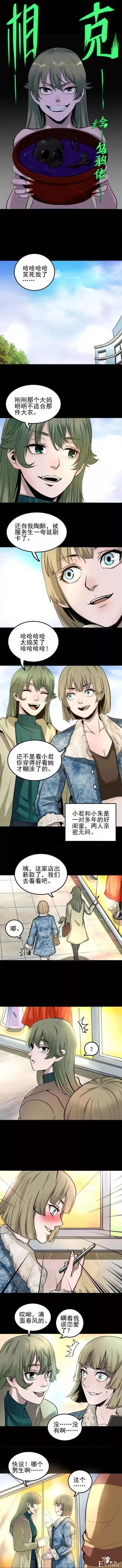 《人性漫画》出轨闺蜜的老公（上）-1.jpg