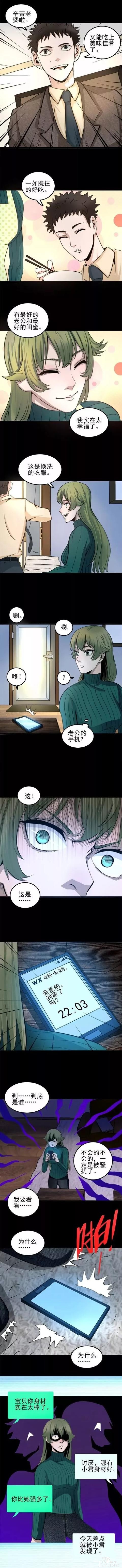 《人性漫画》出轨闺蜜的老公（上）-3.jpg