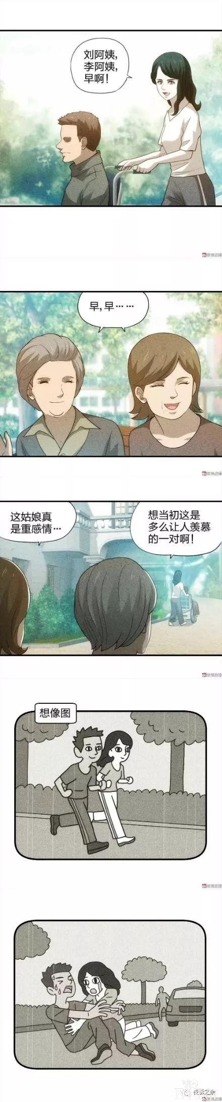 人性漫画-妻子的阴谋-2.jpg