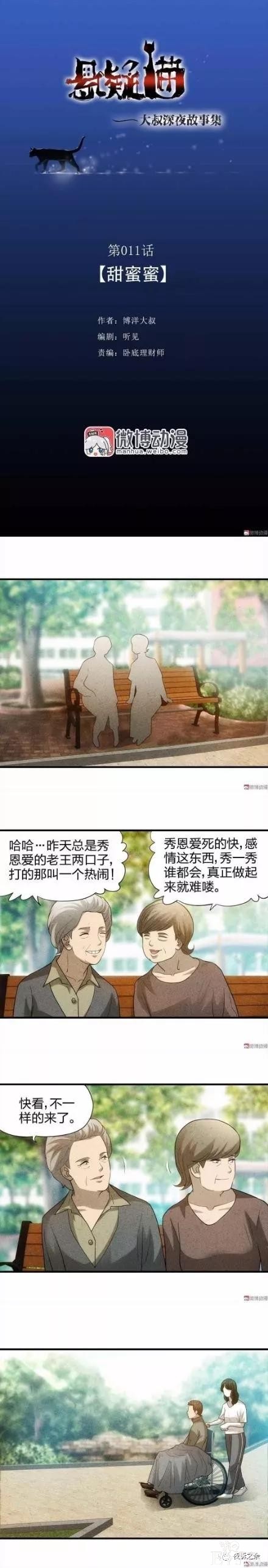 人性漫画-妻子的阴谋-1.jpg