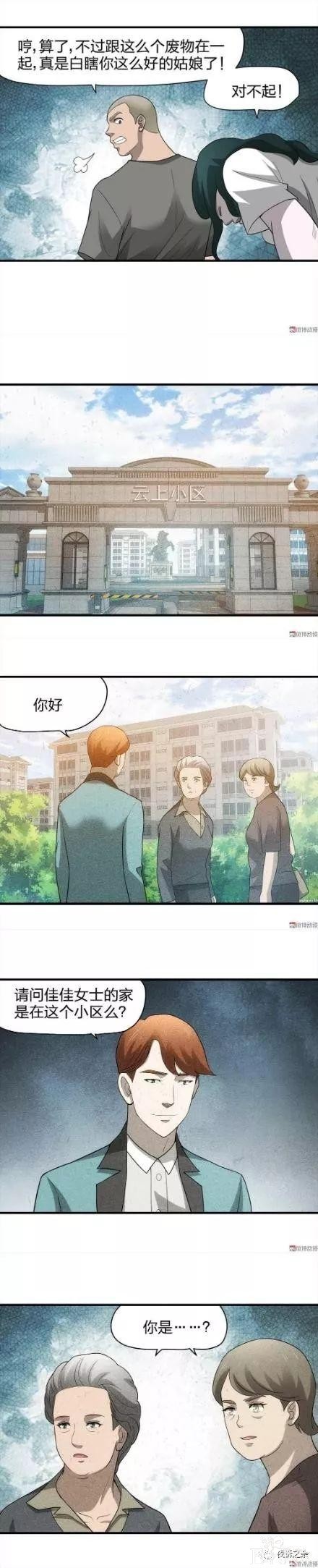 人性漫画-妻子的阴谋-5.jpg