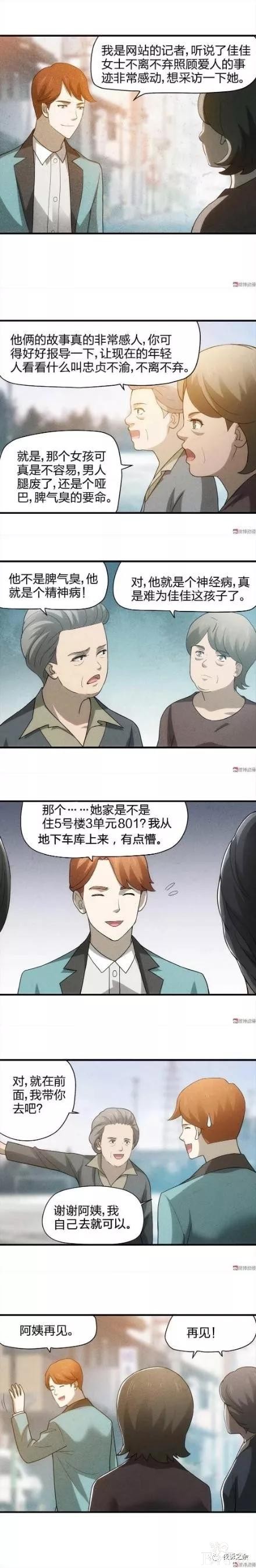 人性漫画-妻子的阴谋-6.jpg