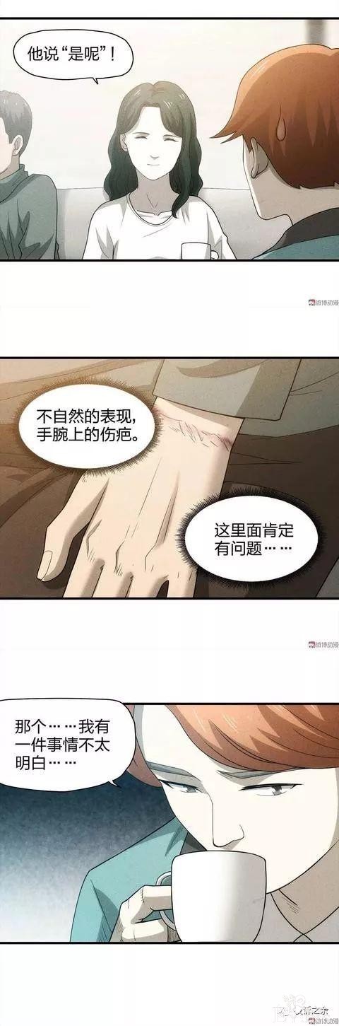 人性漫画-妻子的阴谋-10.jpg
