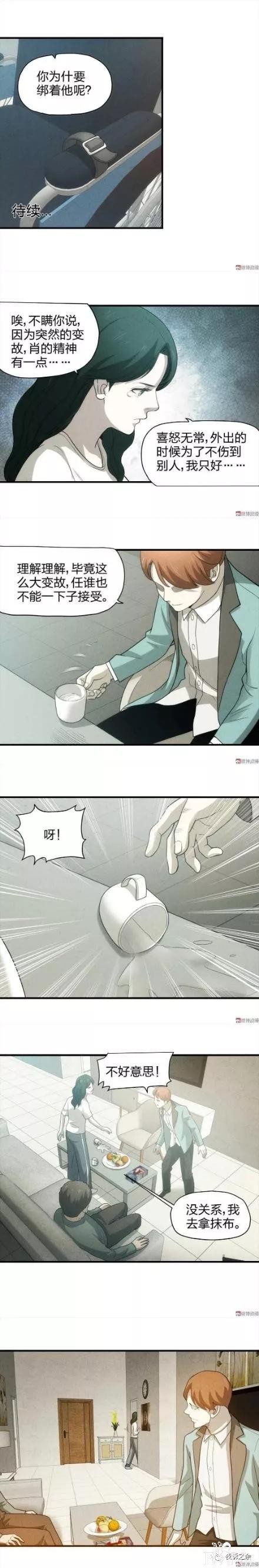 人性漫画-妻子的阴谋-11.jpg