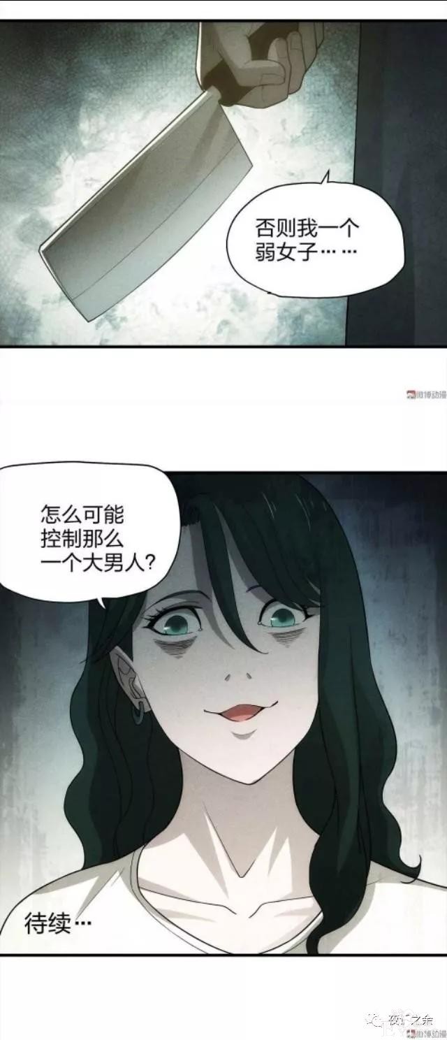 人性漫画-妻子的阴谋-17.jpg